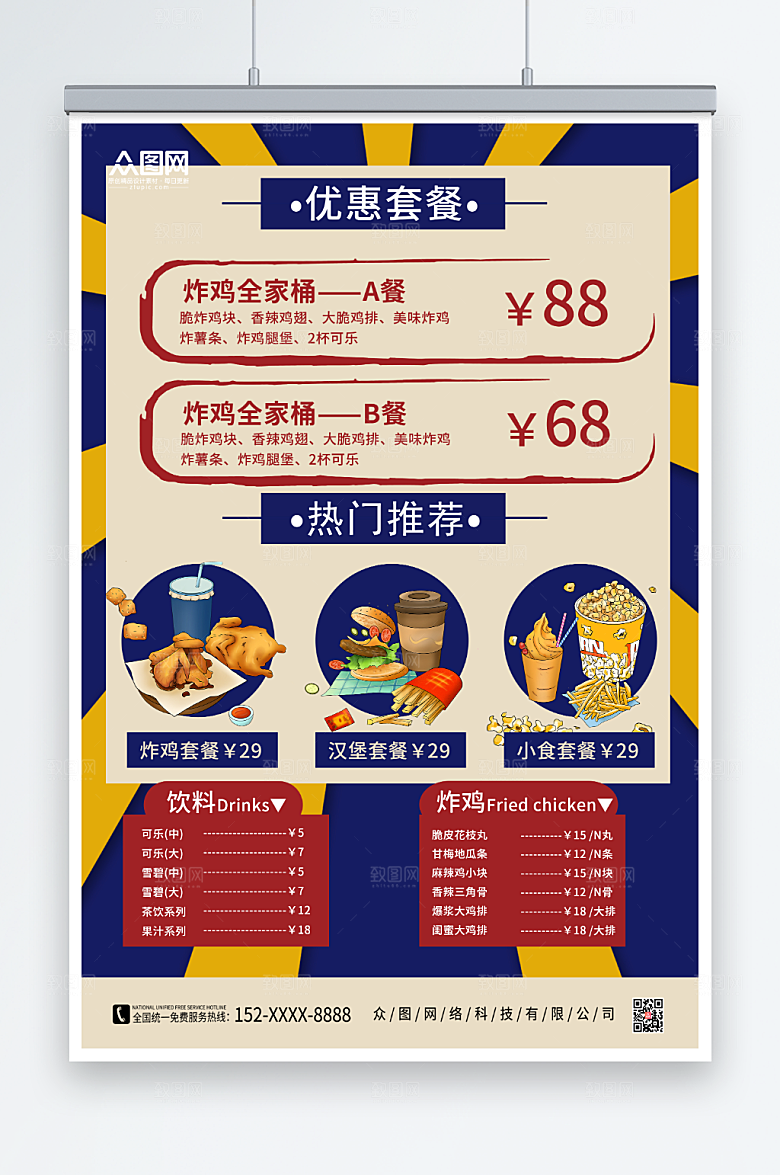黄蓝炸鸡汉堡小吃美食菜单优惠海报