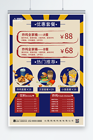 黄蓝炸鸡汉堡小吃美食菜单优惠海报