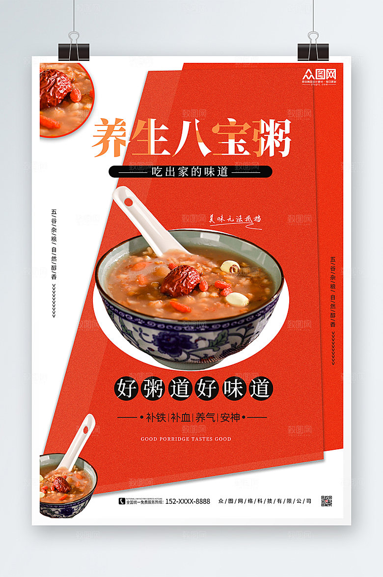 红色养生营养八宝粥补血安神海报