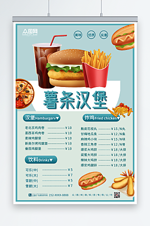清新炸鸡汉堡美食菜单目录海报