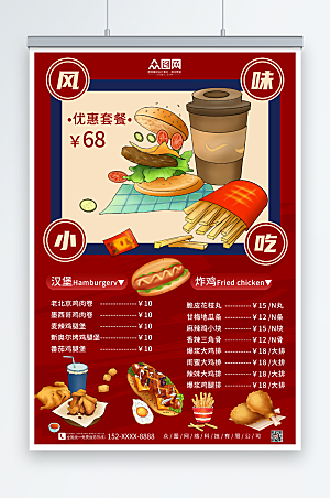 红色炸鸡汉堡小吃优惠套餐海报