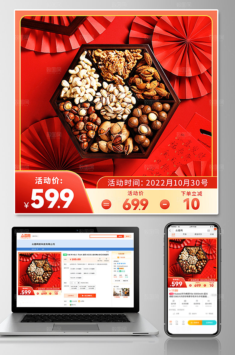 中国风坚果上新促销活动电商主图