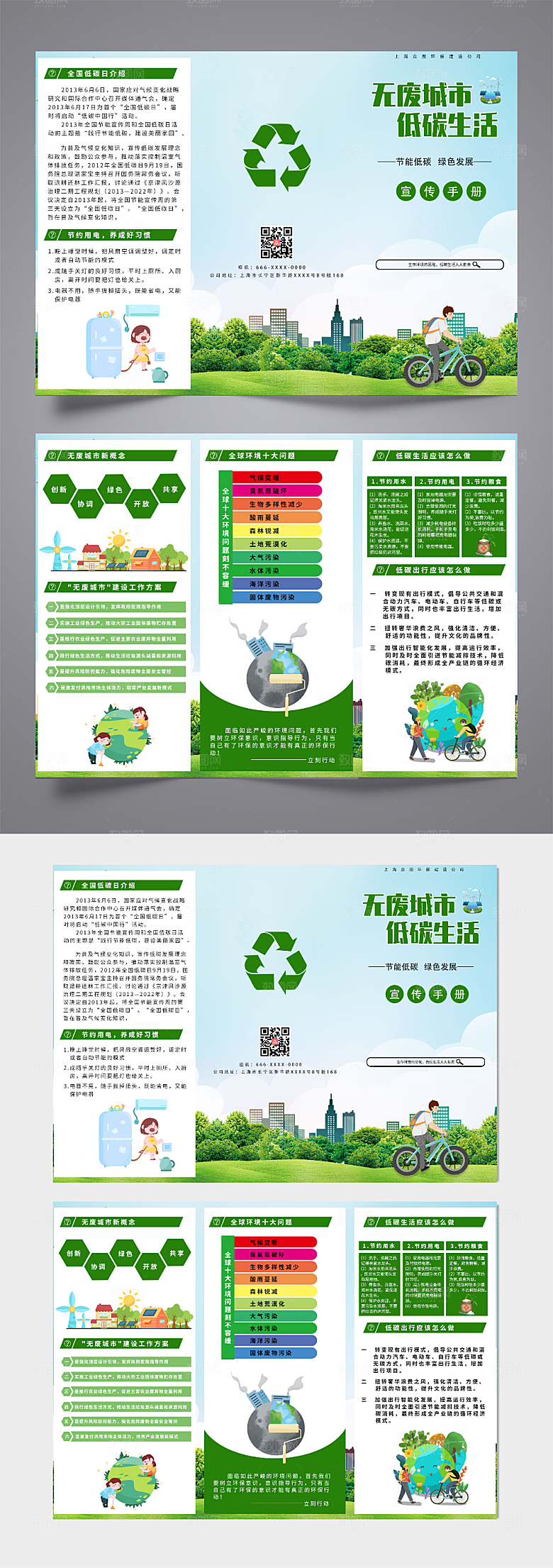 简约绿色无废低碳城市宣传折页设计
