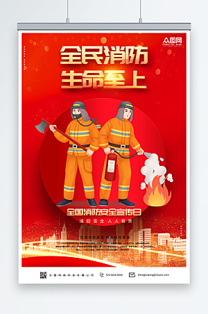 红色119全国消防宣传日精美海报
