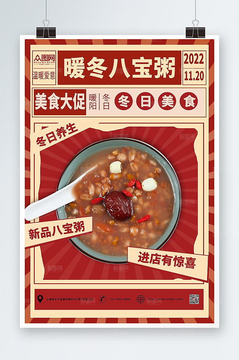 冬日养生营养八宝粥美食海报