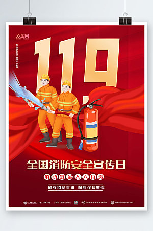 大气红金119全国消防宣传日宣传海报