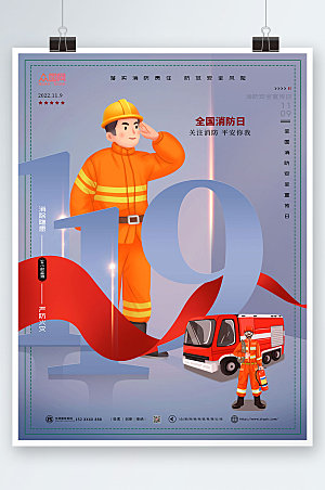 紫色119全国消防宣传日安全海报