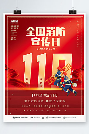 红色119全国消防宣传日精美海报