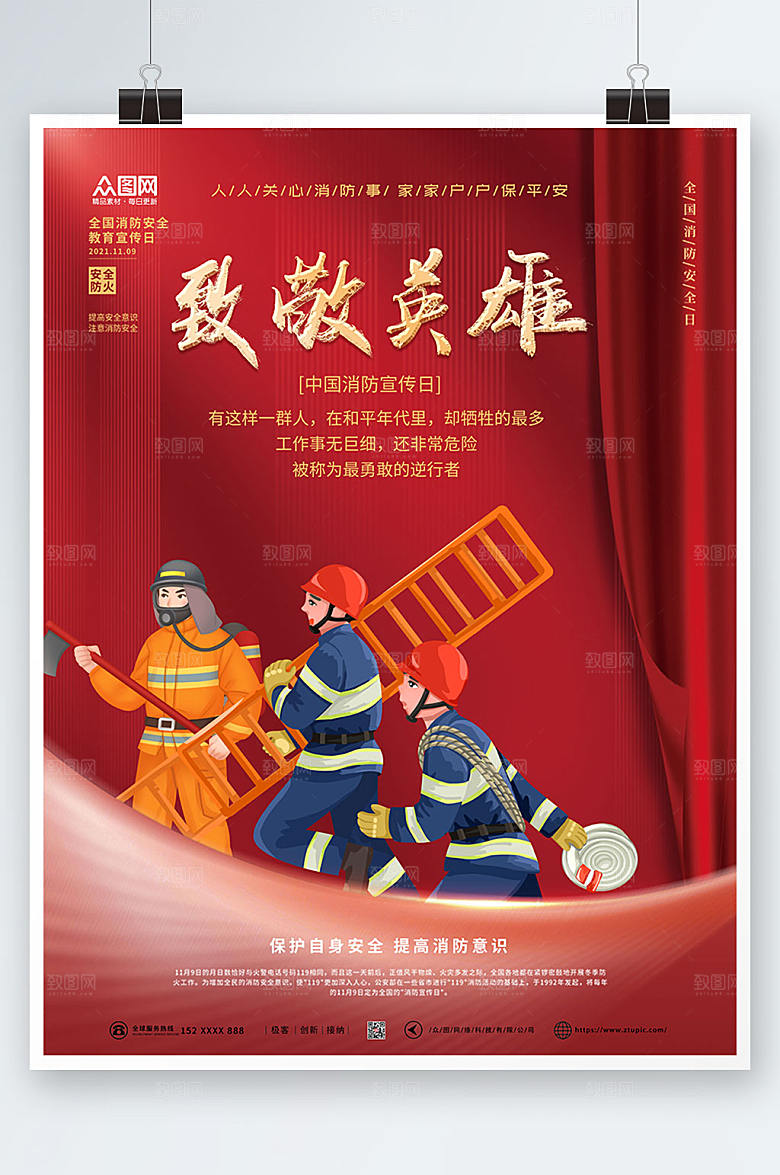 温馨逆行者致敬英雄消防日海报