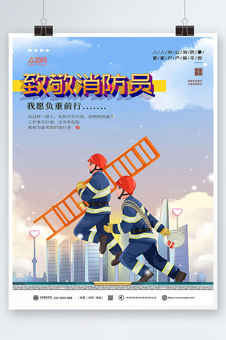 蓝紫逆行者致敬消防英雄安全海报