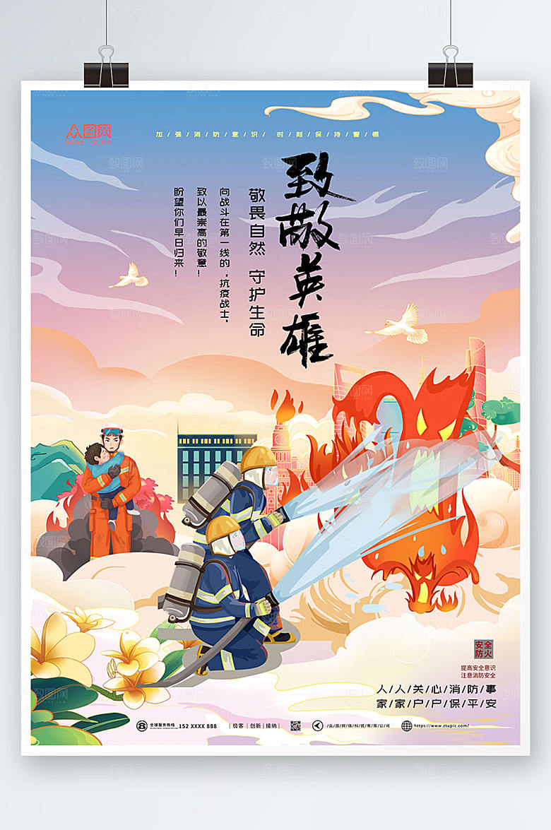 国潮风致敬消防英雄卡通海报