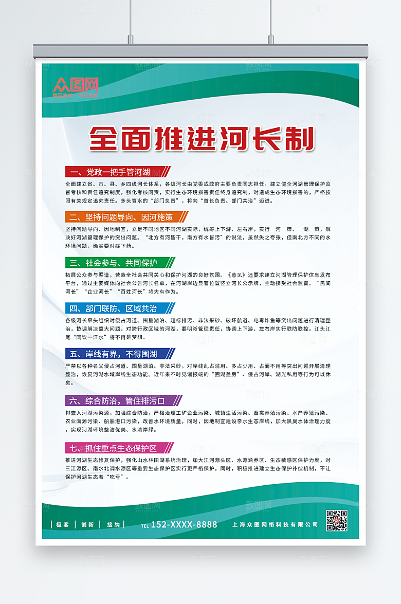 简洁推进河长制宣传制度内容海报