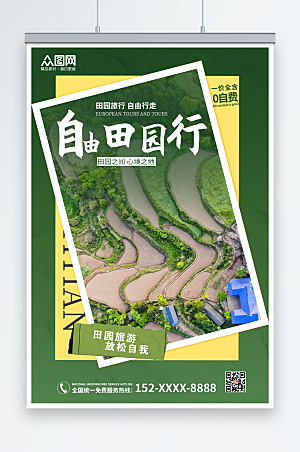 清新绿色旅游梯田宣传精美海报