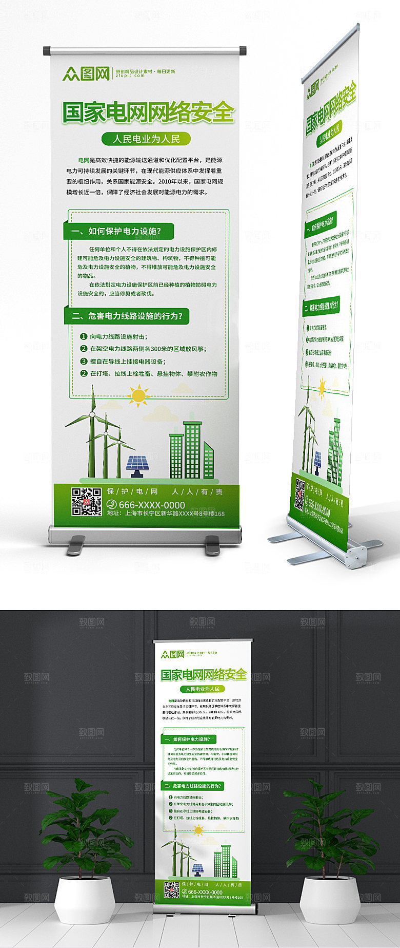 绿色网络安全知识宣传展架易拉宝