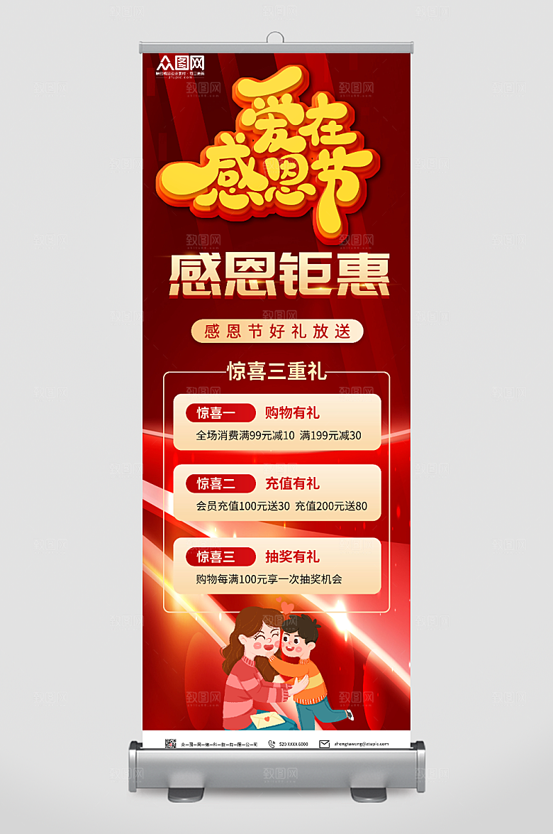 红色感恩节促销钜惠展架易拉宝