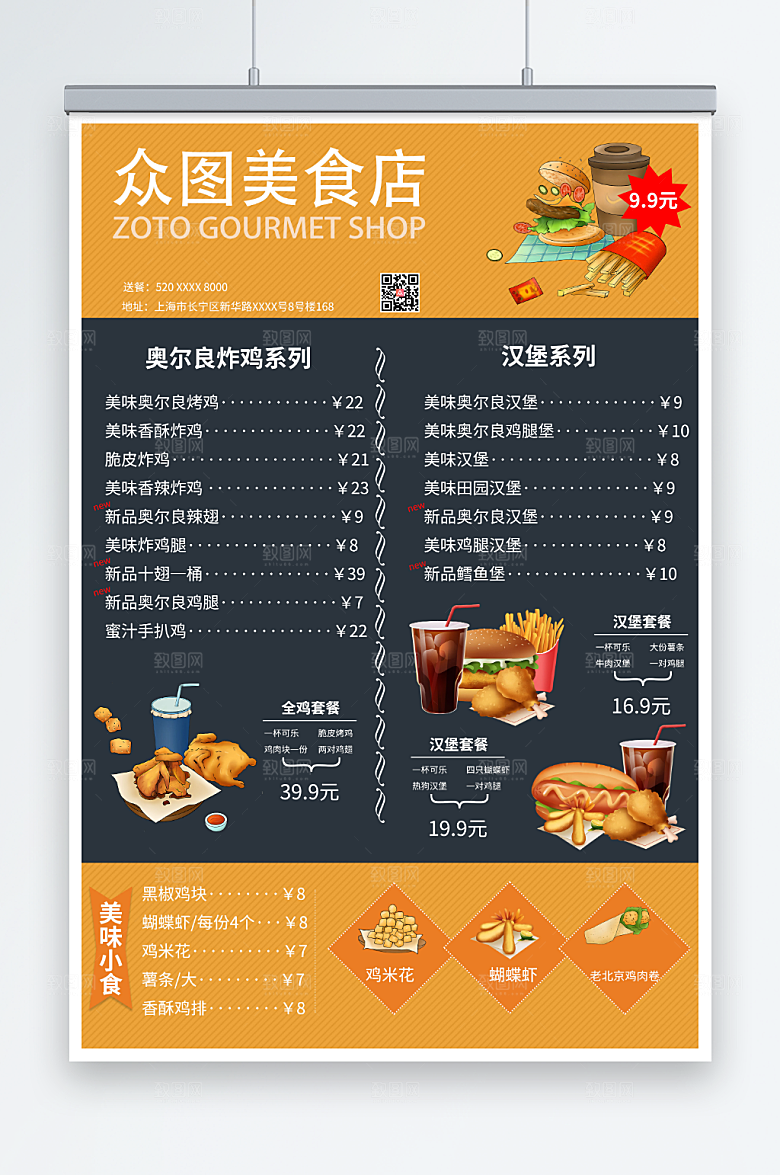 黄蓝炸鸡汉堡美食菜单目录海报