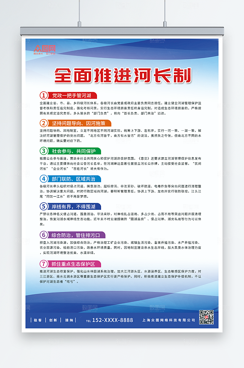 蓝白推进河长制宣传制度宣传海报