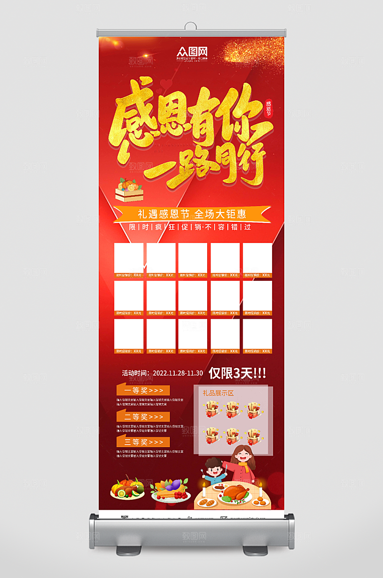 红金感恩节促销展架易拉宝设计