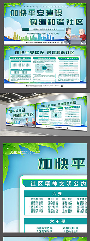 清新建设构建和谐社区原创展板