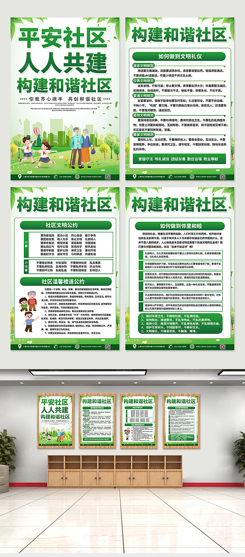 大气建设构建和谐社区四件套海报设计