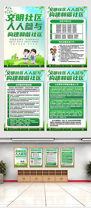 绿色建设构建和谐社区宣传四件套海报