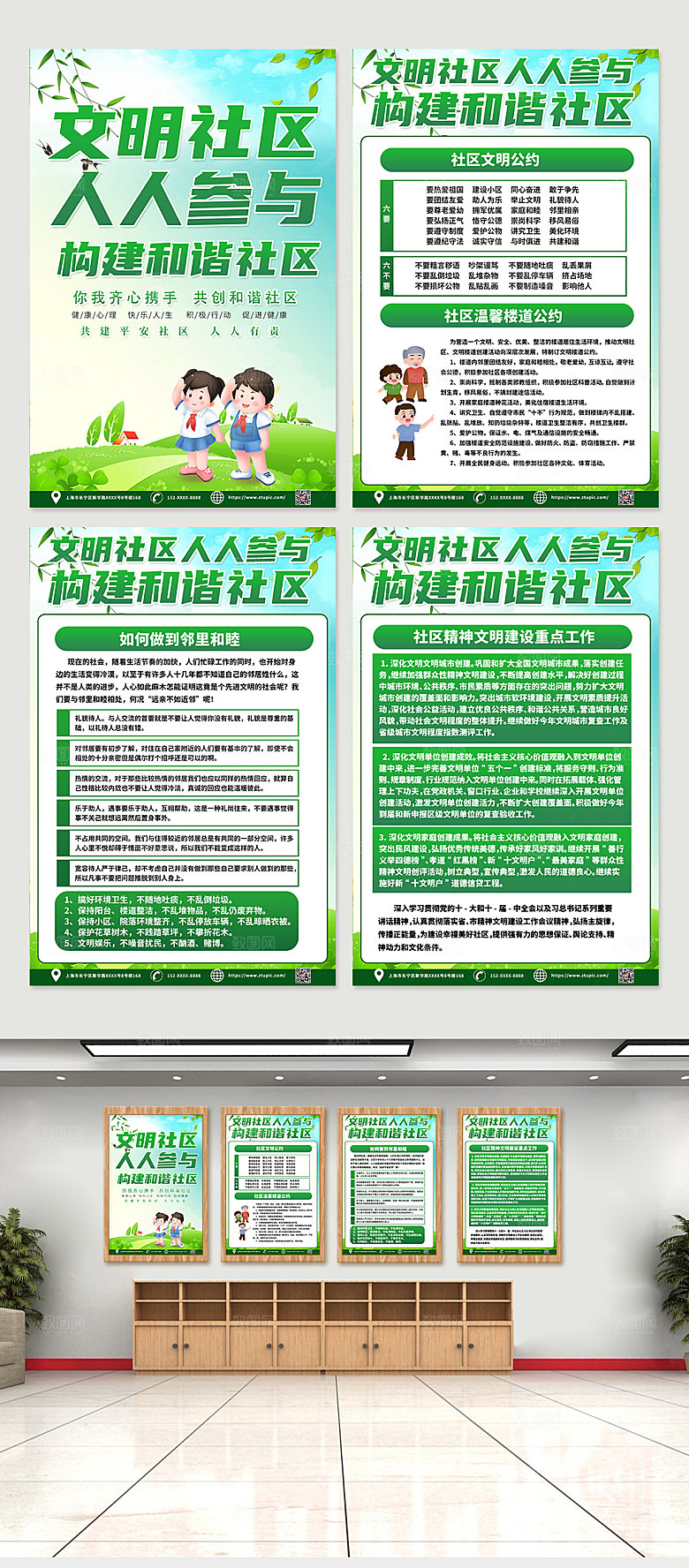 绿色建设构建和谐社区宣传四件套海报