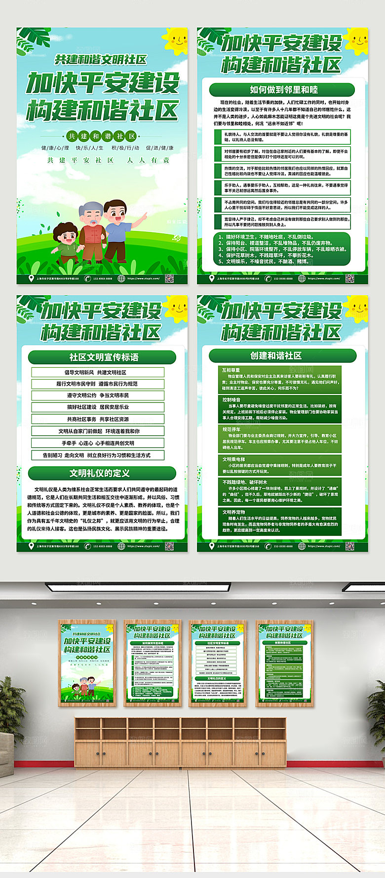 卡通建设构建和谐社区精美四件套海报