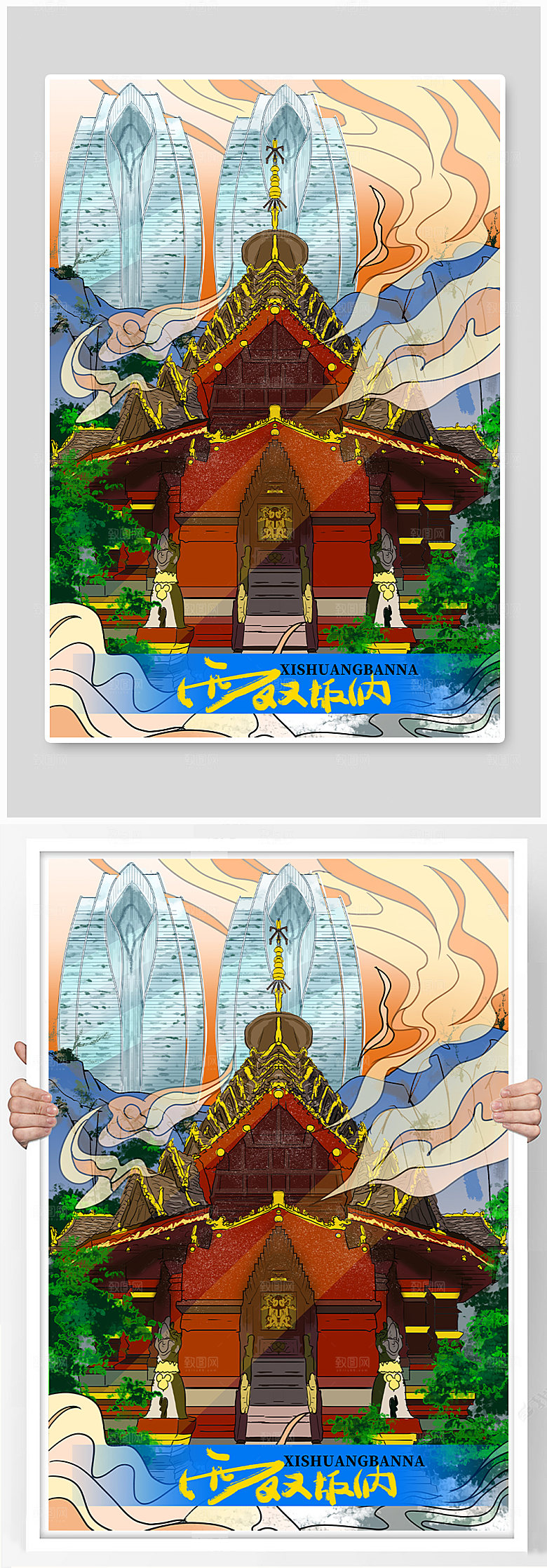 艳丽西双版纳地标建筑宣传插画