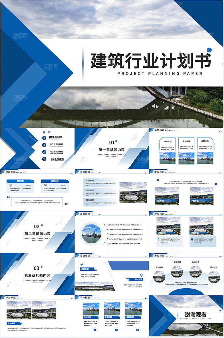 蓝色大气建筑行业项目规划PPT模板