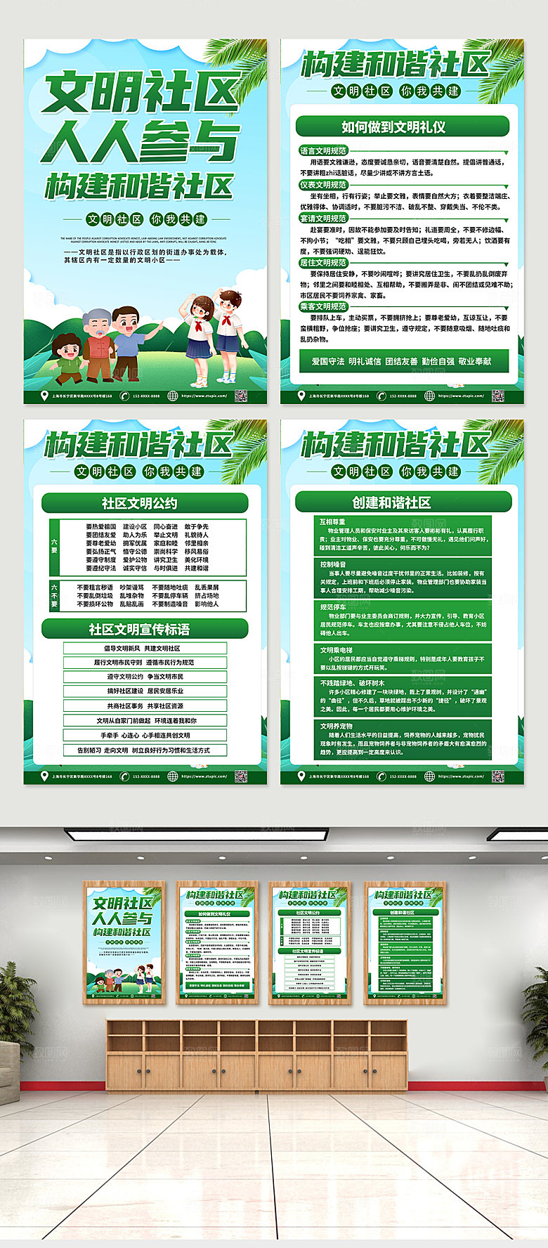 绿色构建和谐社区宣传四件套海报