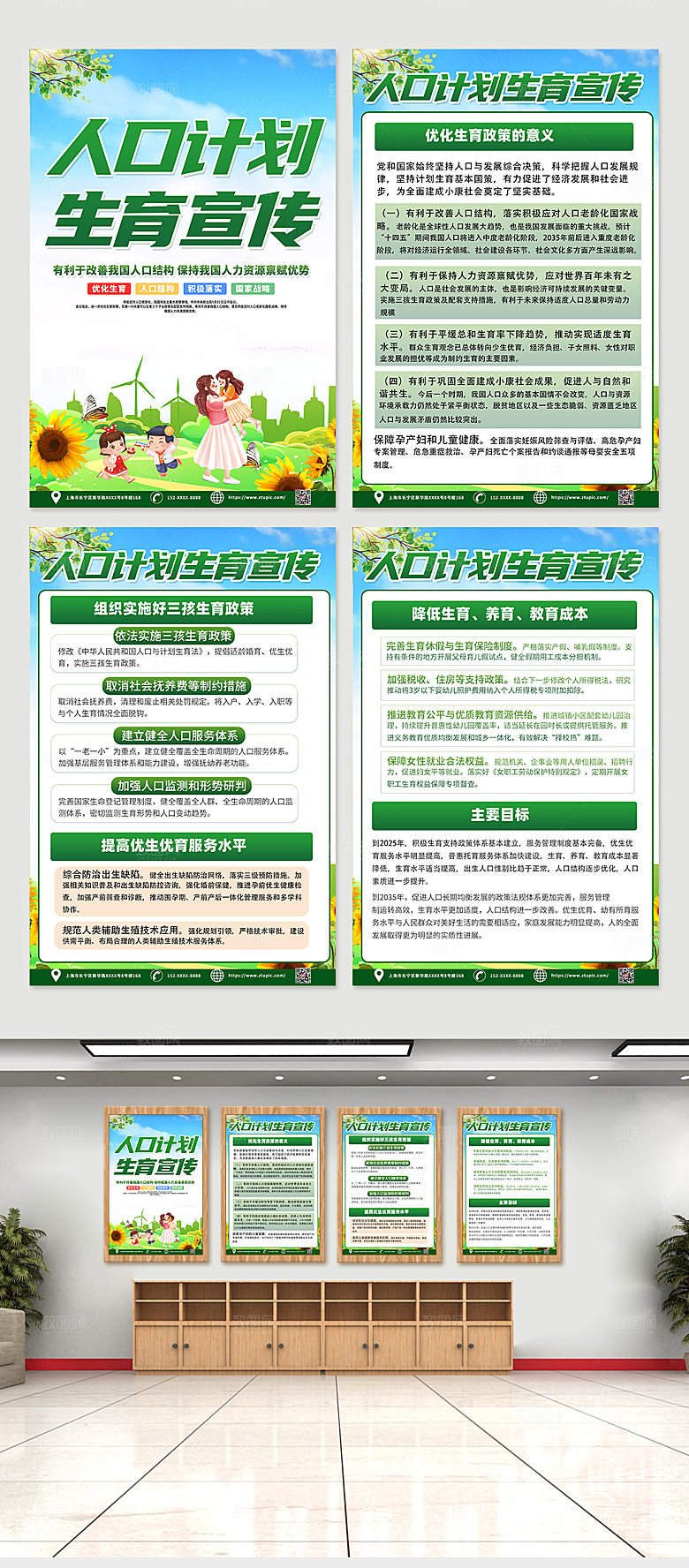 唯美计划生育宣传卡通四件套海报