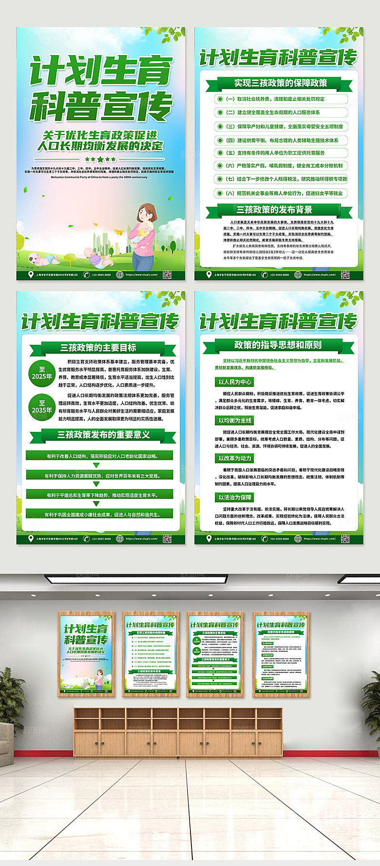 简约计划生育科普宣传四件套海报