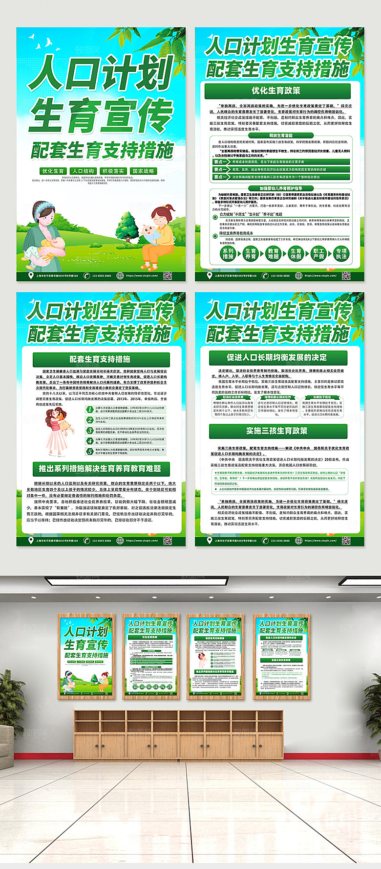 温馨计划生育宣传措施四件套海报