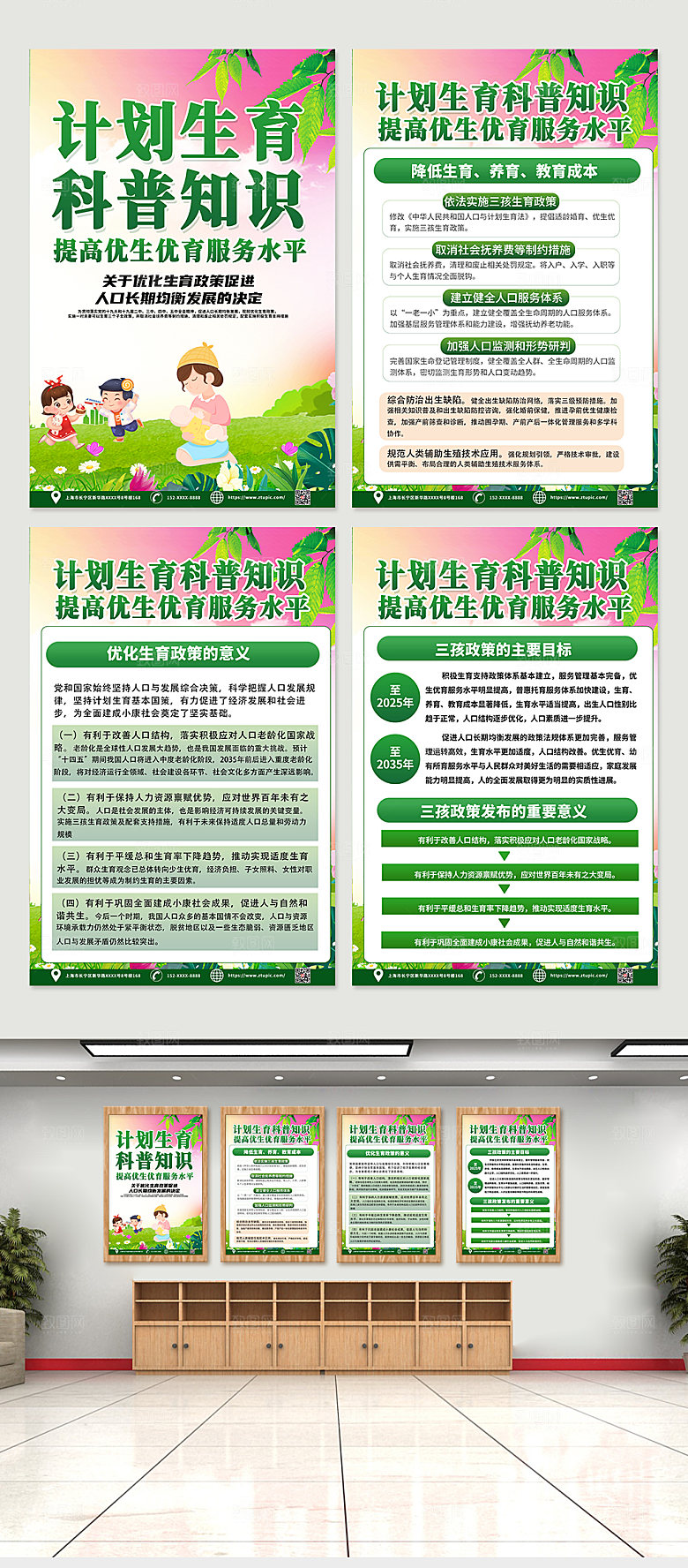 童趣计划生育宣传知识四件套海报