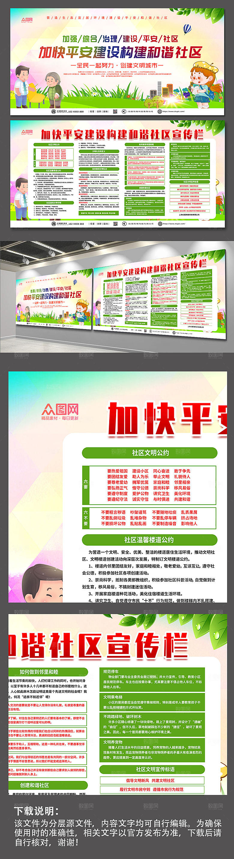 紫色平安建设构建和谐社区宣传展板