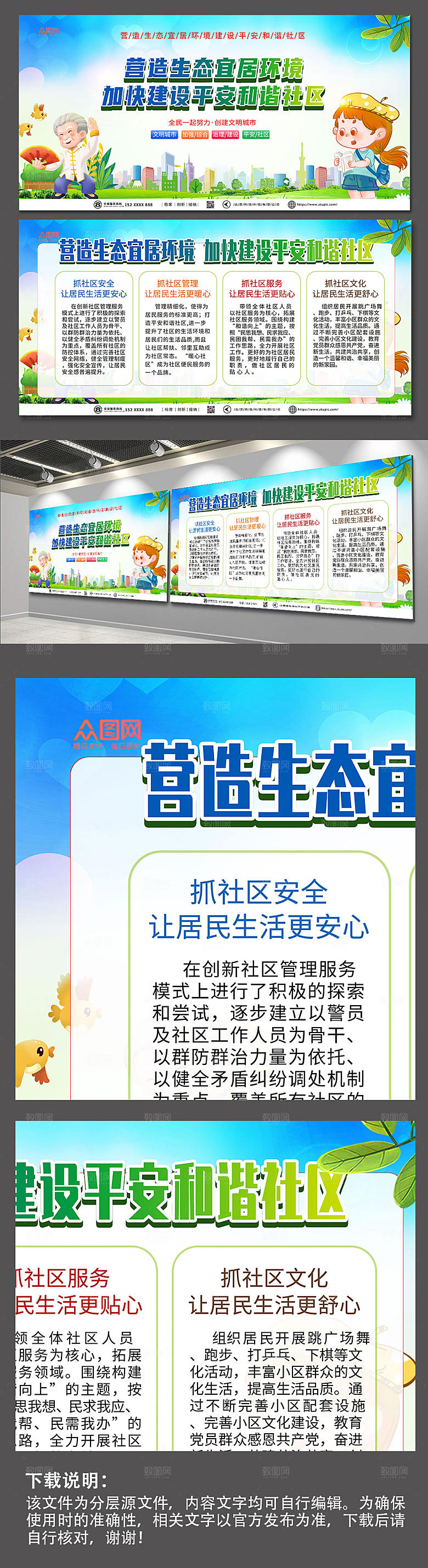卡通大气构建和谐社区生态环境展板