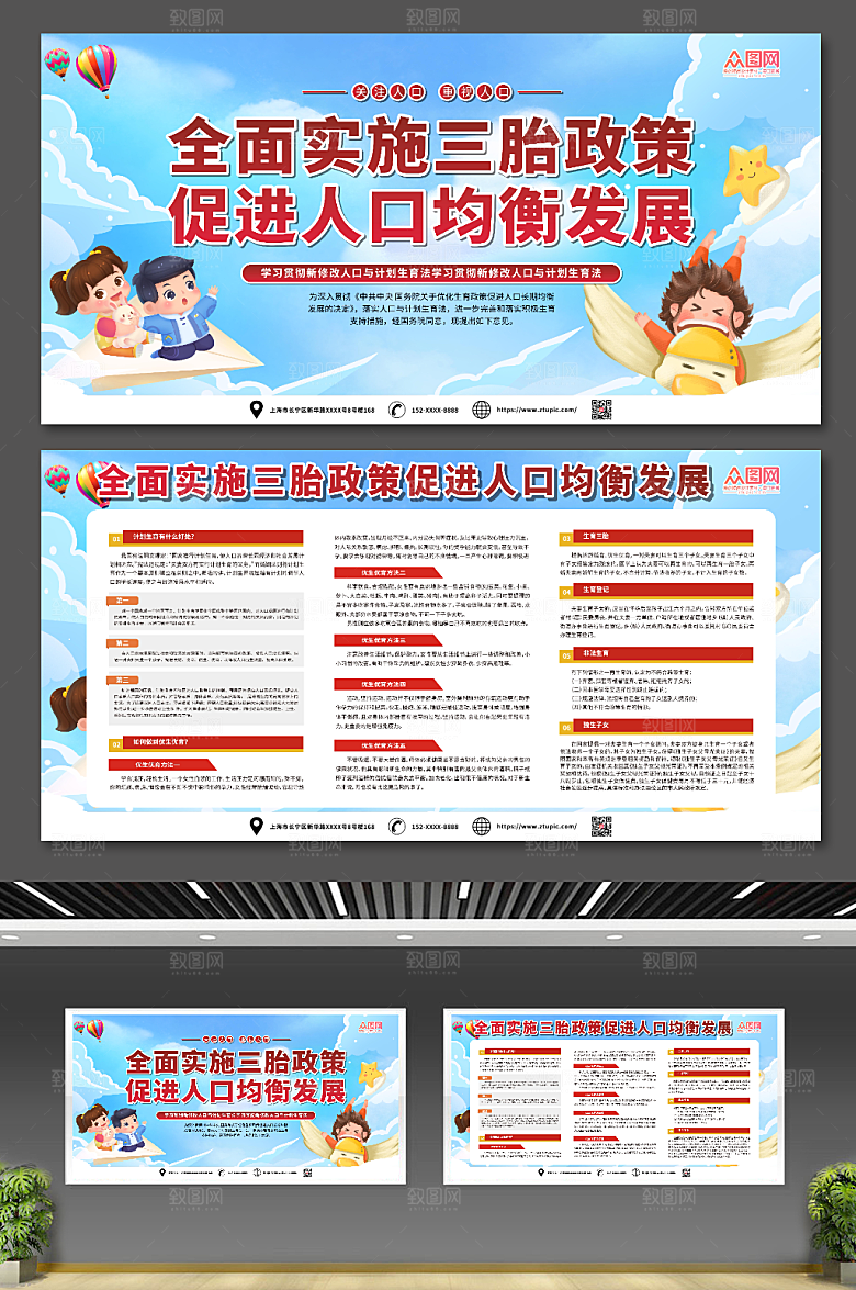 卡通人口计划生育宣传栏展板设计