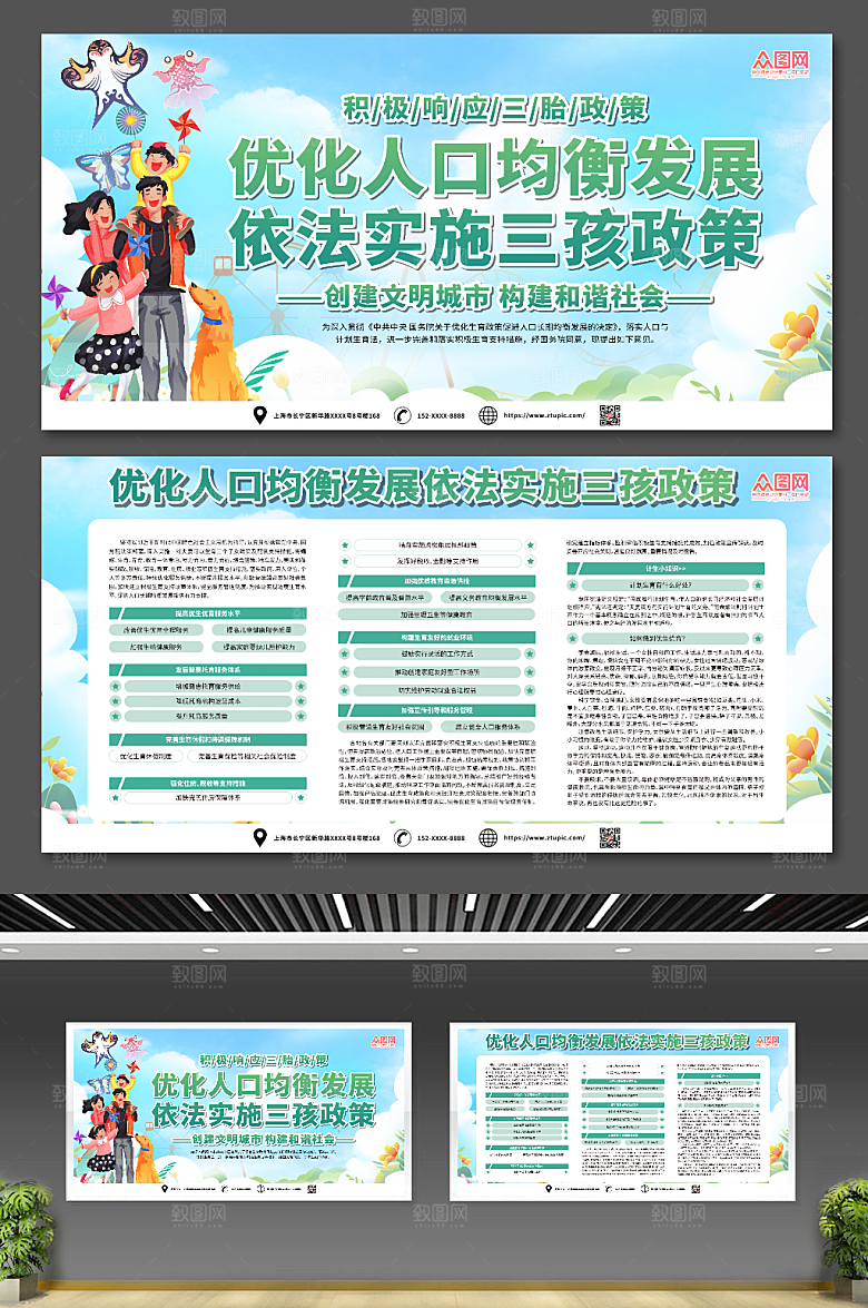 大气实施三孩政策生育宣传栏展板