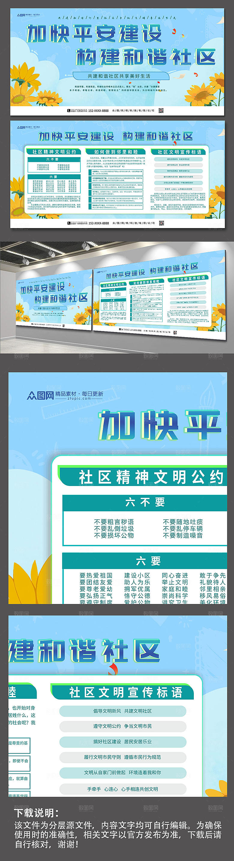 蓝色向日葵构建和谐社区创意展板