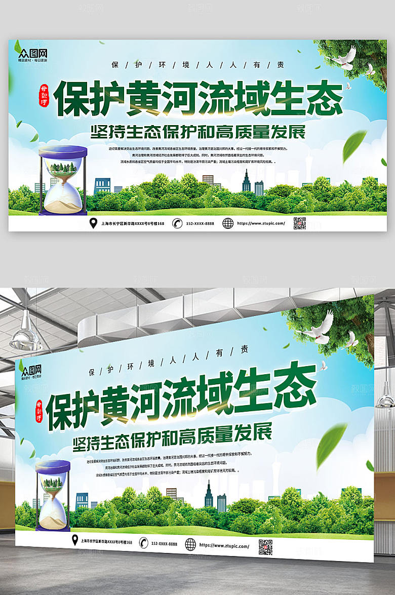 时尚保护黄河流域生态环境宣传展板