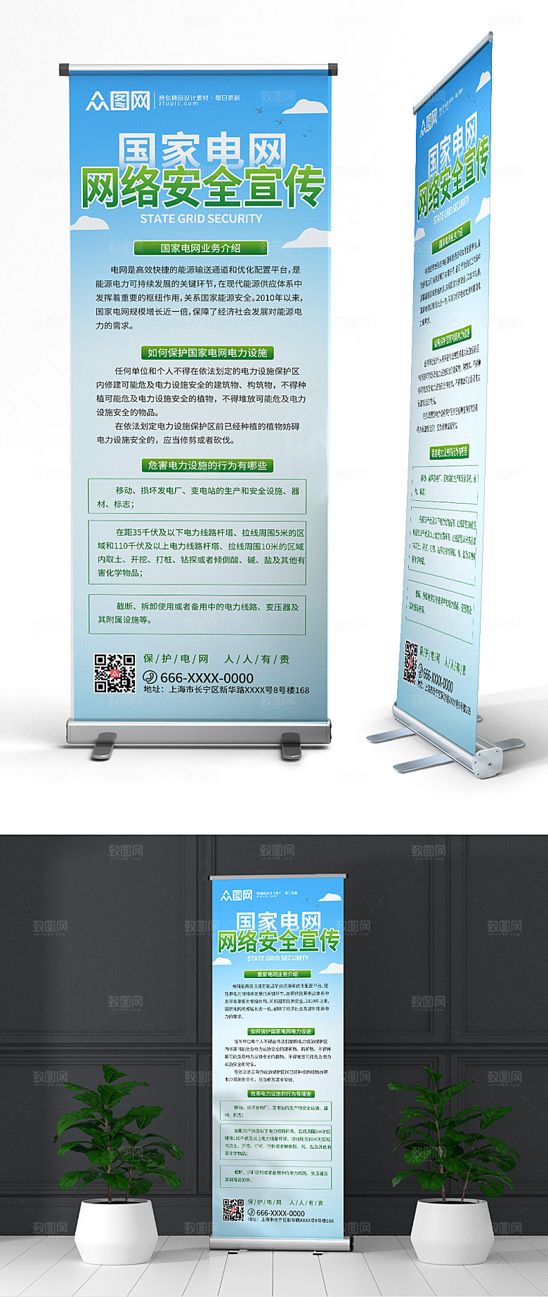 蓝色大气网络安全宣传展架易拉宝