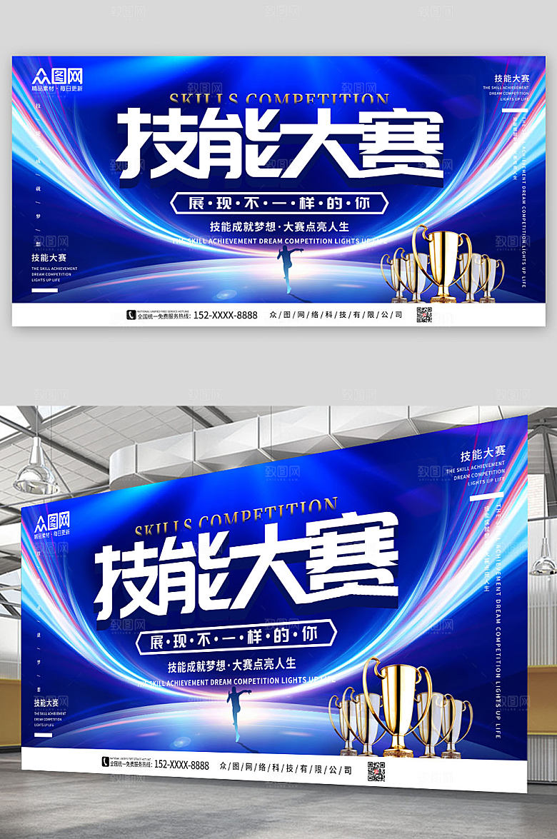 时尚技能比拼技能荣誉比赛展板