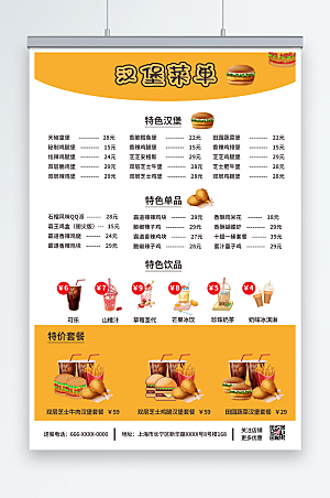 简约炸鸡汉堡美食菜单宣传海报