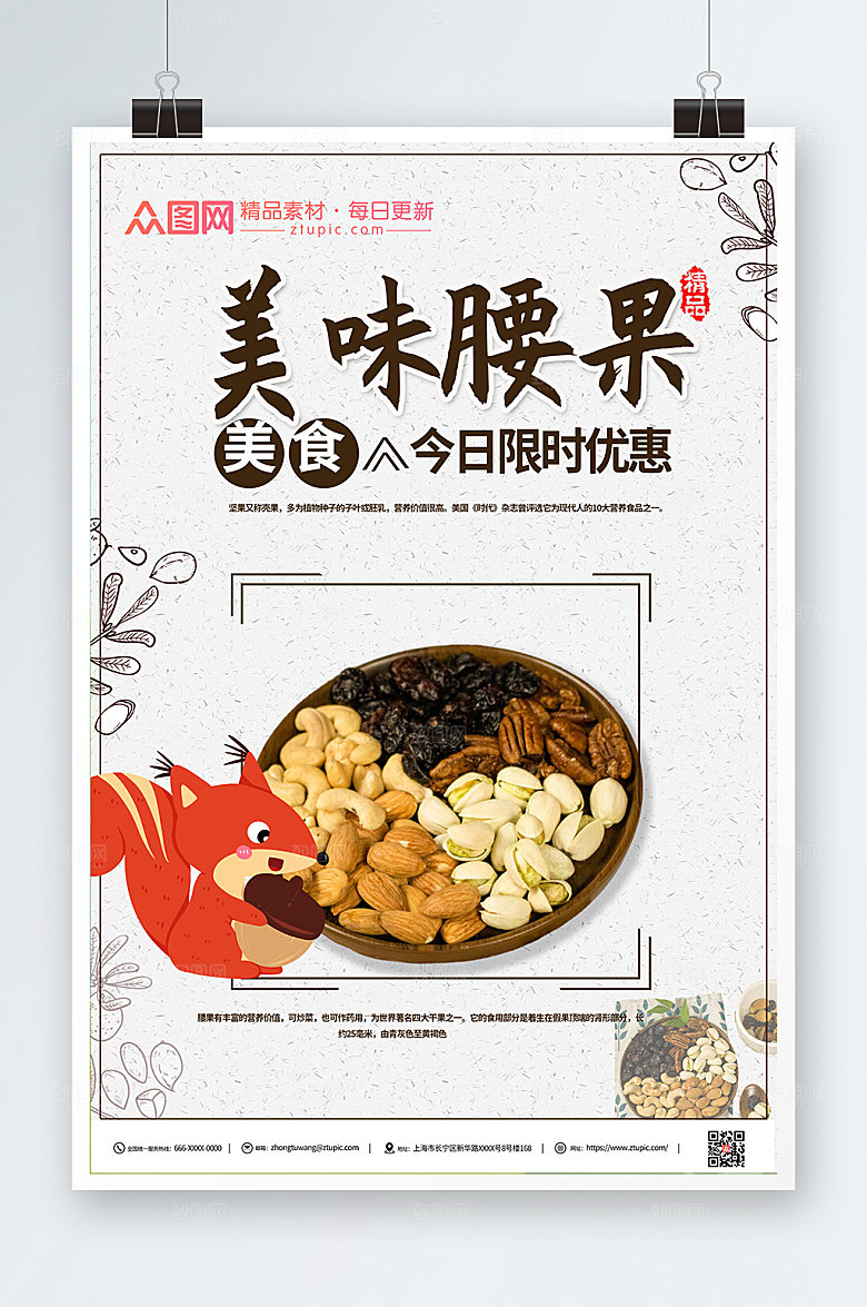 简洁美味腰果坚果优惠宣传海报