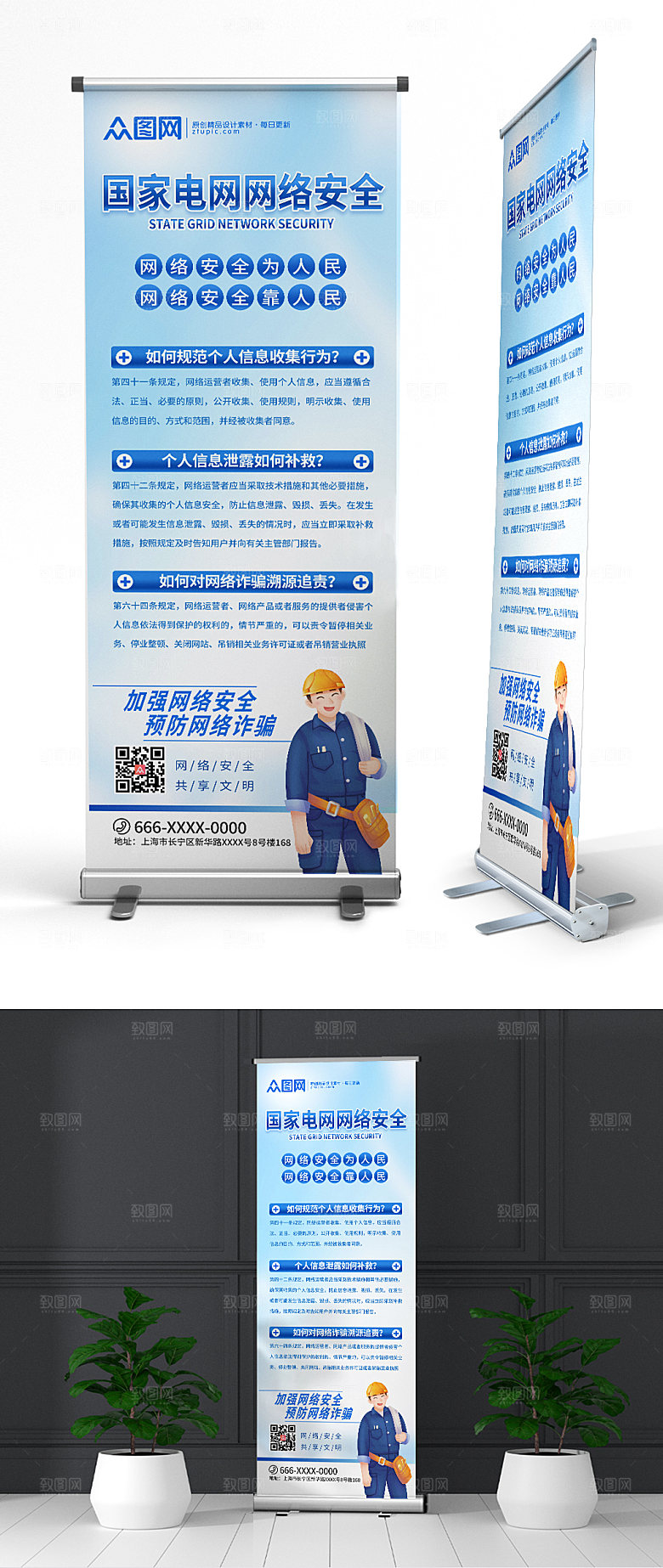 蓝色渐变网络安全展宣传架易拉宝