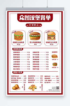 简洁炸鸡汉堡小吃美食菜单新品海报