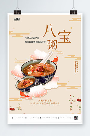 中式营养八宝粥美食宣传海报设计