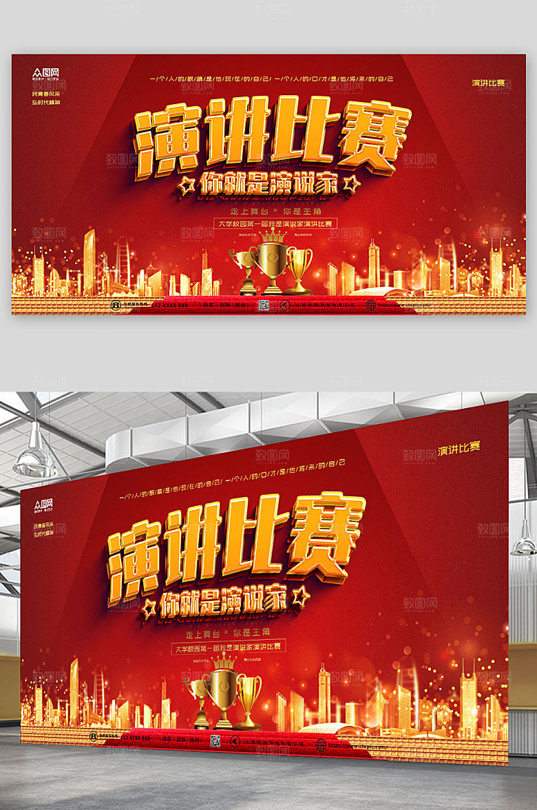 时尚红金演讲比赛背景精美展板