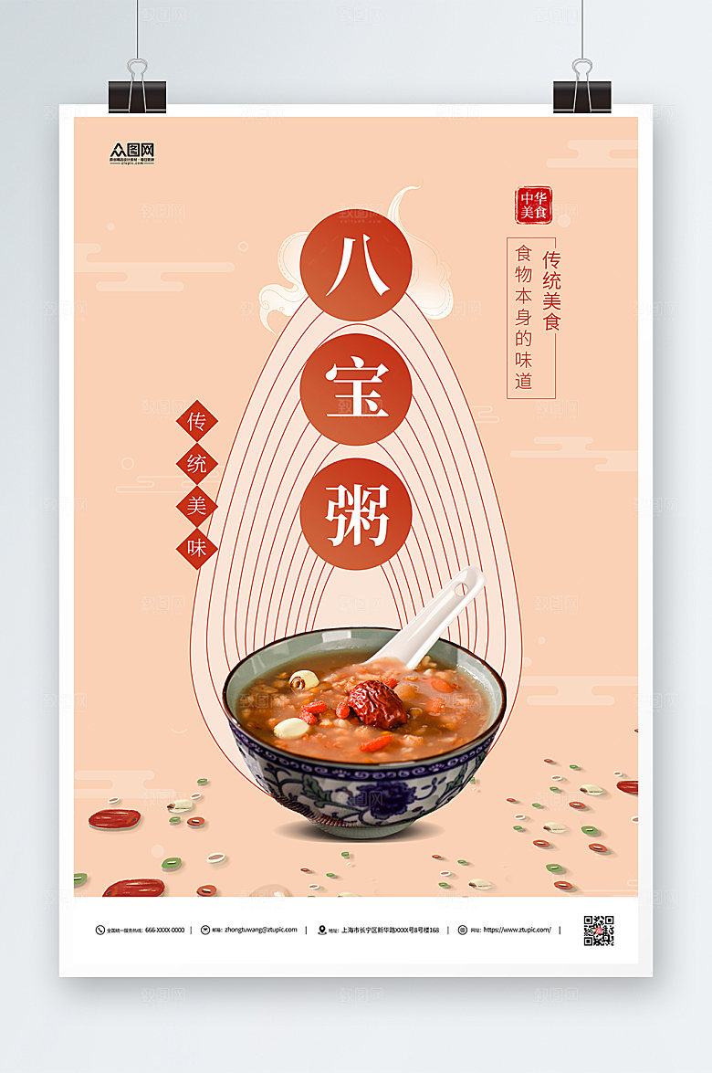 极简养生营养八宝粥美味宣传海报