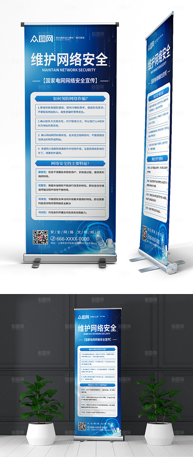 大气维护网络安全知识展架易拉宝